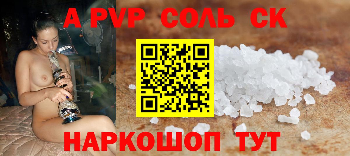 купить наркотики цена  APVP  A-PVP крисы CK  Назрань  Вход с VPN  A PVP Crystall  Alpha PVP крисы CK 