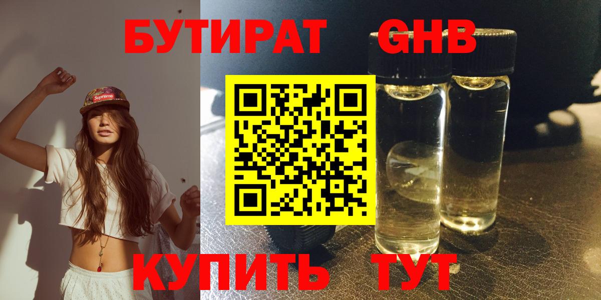 БУТИРАТ GHB Назрань