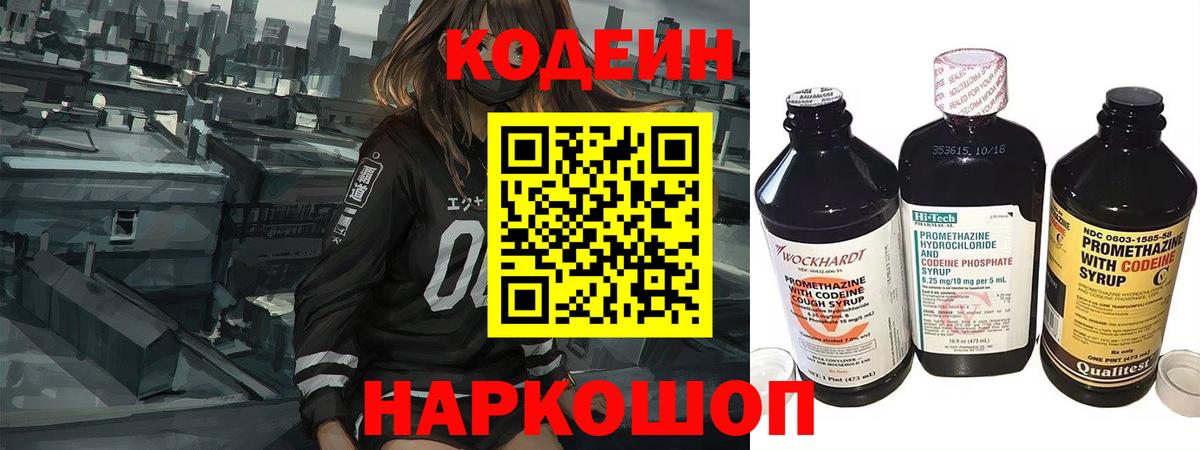 Кодеин Purple Drank  Вход с VPN  Назрань  Codein напиток Lean (лин) 