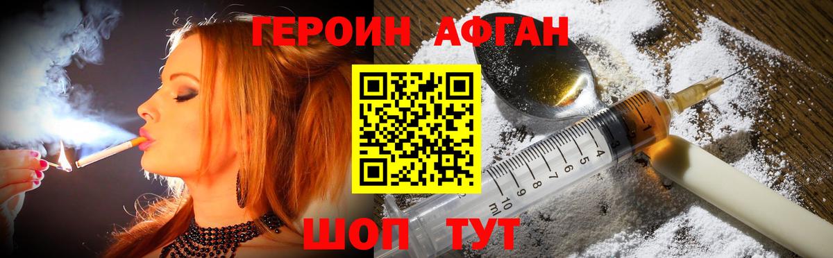 ГЕРОИН афганец  Вход с VPN  Назрань 